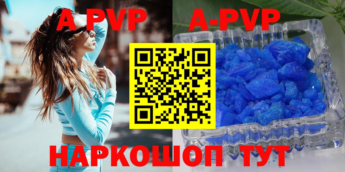 A-PVP кристаллы Татарск