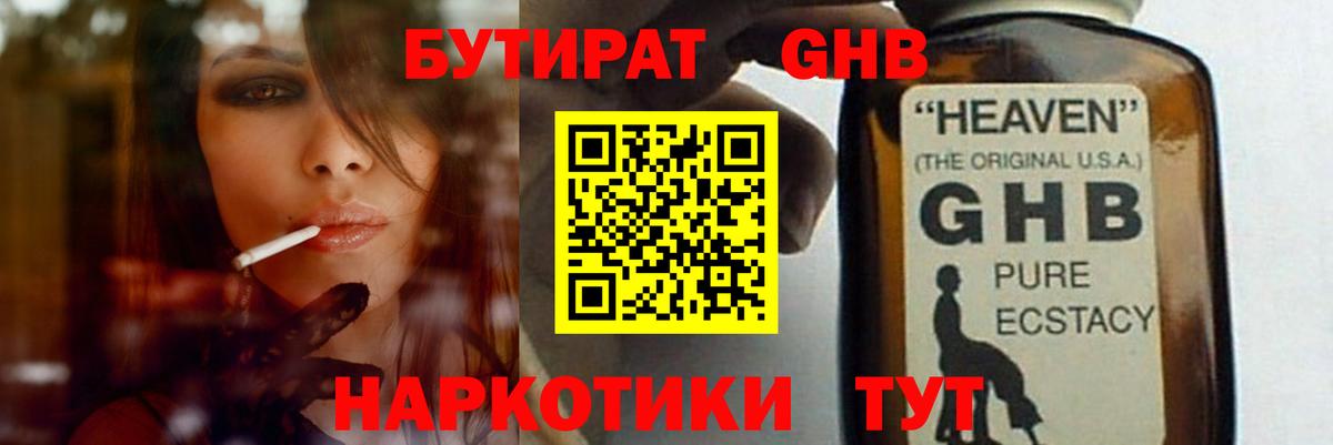 БУТИРАТ Butirat Татарск