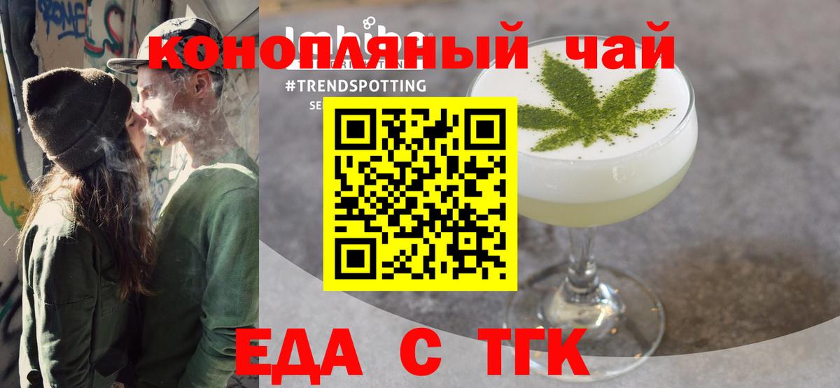 Татарск  Еда ТГК конопля  Вход с VPN 