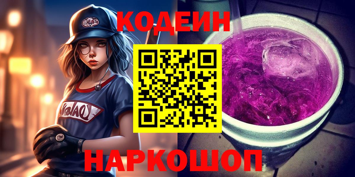Татарск  Codein напиток Lean (лин)  Кодеин напиток Lean (лин)  Вход с VPN 