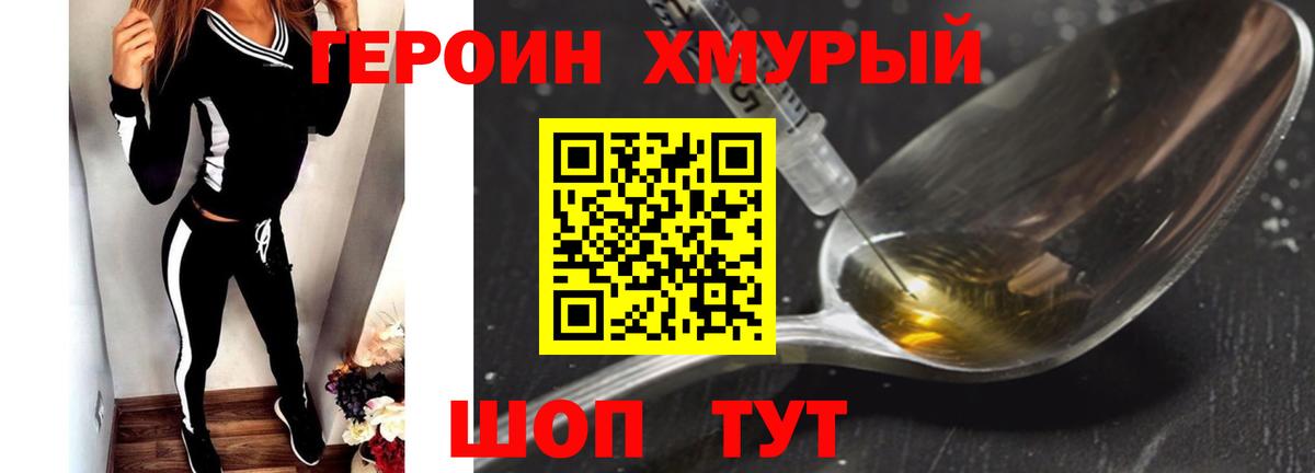 Героин  Вход с VPN  Татарск  ГЕРОИН хмурый 