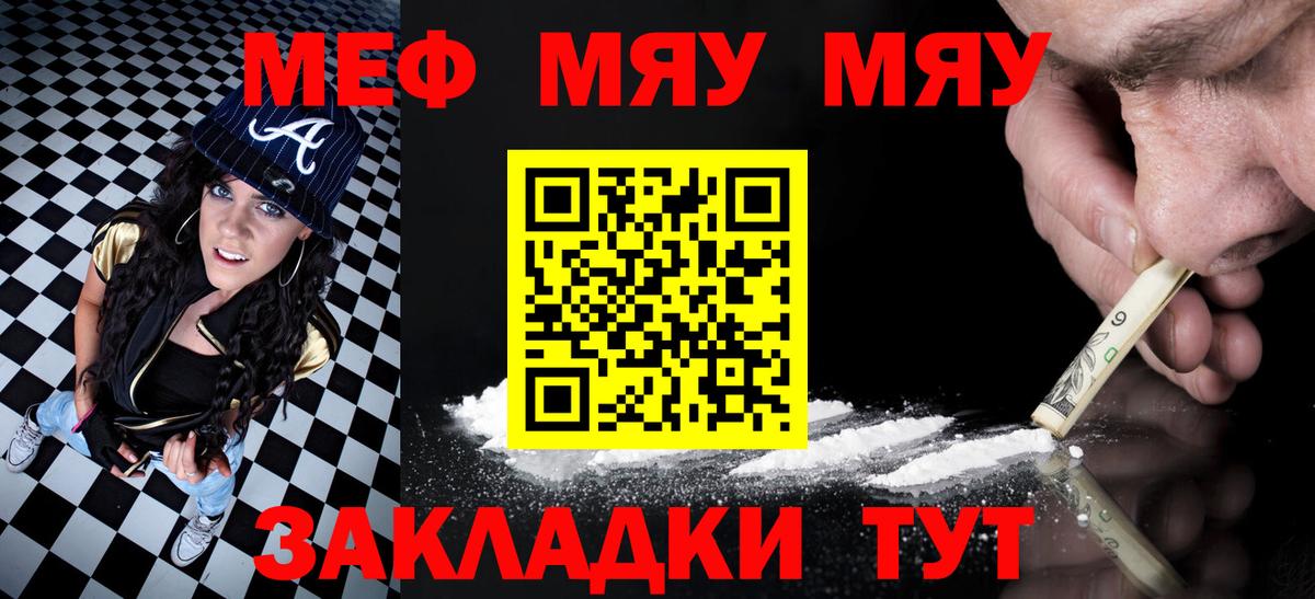МЯУ-МЯУ 4 MMC  Мефедрон mephedrone  Вход с VPN  МЯУ-МЯУ  Татарск 